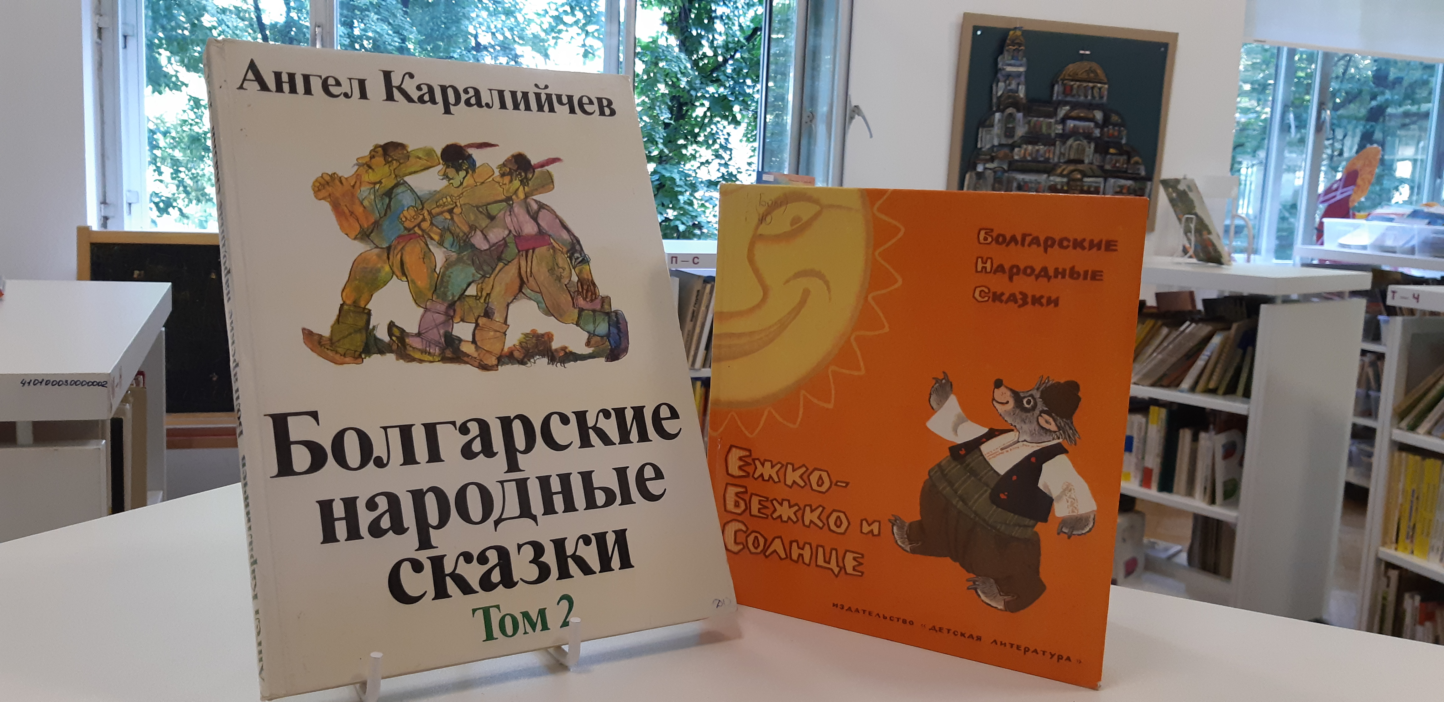 Читаем болгарские сказки в парке